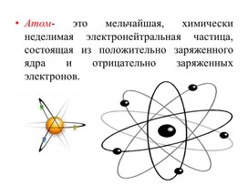 Презентация на тему: "Вещества молекулярного и немолекулярного строения"