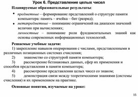 Обложка для материала Информатика_и_ИКТ._9кл._Урок№6
