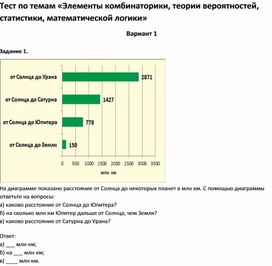 Обложка для материала Тест по темам «Элементы комбинаторики, теории вероятностей,4 класс