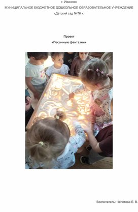 Обложка для материала Педагогический проект "Песочные фантазии"