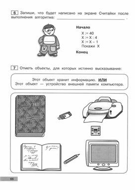 Обложка для материала по информатике для 3 класcа