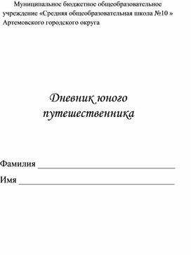 Дневник путешественника по Санкт-Петербургу