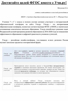 Статья "Достигайте целей ФГОС вместе с Учи.ру!"