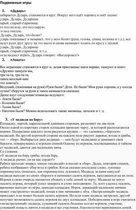 Обложка для материала Музыкальные игры