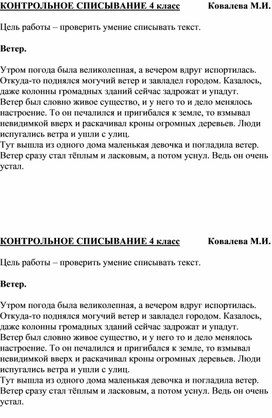 Обложка для материала КОНТРОЛЬНОЕ СПИСЫВАНИЕ 4 класс