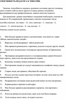 Обложка для материала СПОСОБНОСТЬ ПЕДАГОГА К ЭМПАТИИ