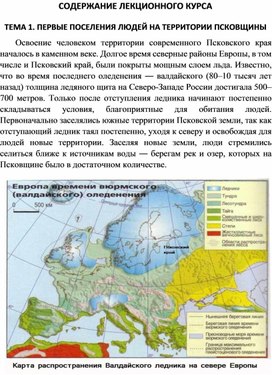 Обложка для материала Историко-культурное наследие Псковского края. Первые поселения людей