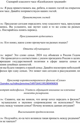 Сценарий классного часа "Калейдоскоп традиций" 5 класс