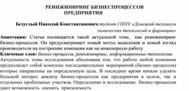Обложка для материала РЕИНЖИНИРИНГ БИЗНЕСПРОЦЕССОВ ПРЕДПРИЯТИЯ