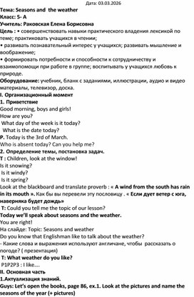 Обложка для материала Урок  "Seasons and  the weather"