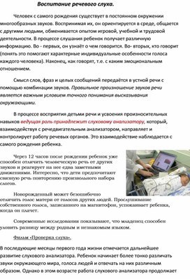 Обложка для материала Воспитание речевого слуха