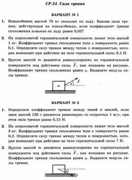 Обложка для материала Уроки по физике самостоятельная работа для 10 классов