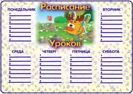 Обложка для материала расписание