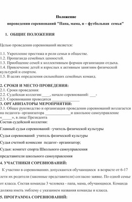 Обложка для материала соревнования "Папа мама я,футбольная семья"