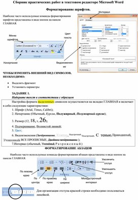 Какой вид компьютерной графики используется в текстовом редакторе ms word