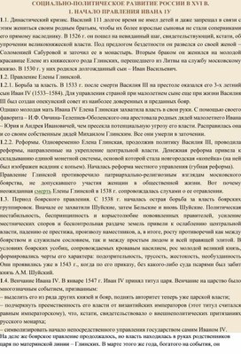 Обложка для материала СОЦИАЛЬНО-ЭКОНОМИЧЕСКОЕ РАЗВИТИЕ РОССИИ В XVI В.