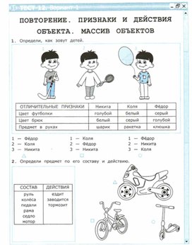 Обложка для материала тест по информатике для  4 кл