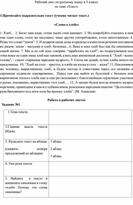 Обложка для материала Рабочий лист по русскому языку в 5 классе по теме «Текст»