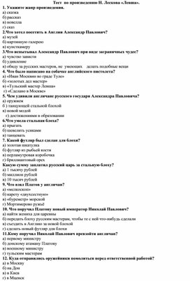 Обложка для материала Тест по повести Н.Лескова "Левша"
