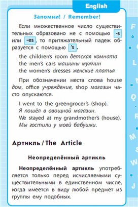 Обложка для материала Английский язык 1-4 классы в схемах и таблицах