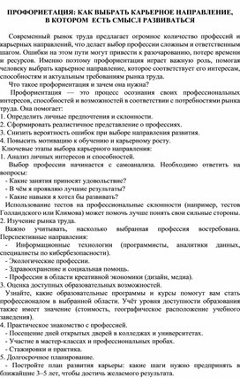 Статья «Профориентация: как выбрать карьерное направление, в котором есть смысл развиваться»