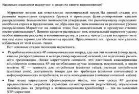 Обложка для материала Насколько изменился маркетинг с момента своего возникновения