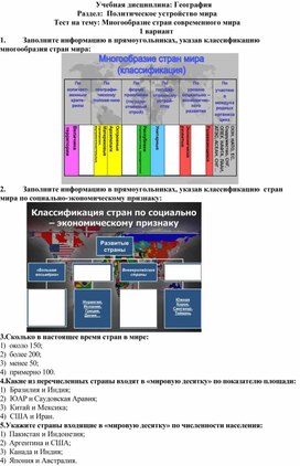 Тест по Географии на тему "Страны мира"