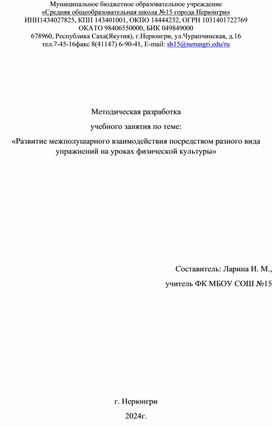 «Развитие межполушарного взаимодействия посредством разного вида упражнений на уроках физической культуры»