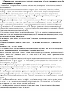 Обложка для материала нгпу.ответы логопедия