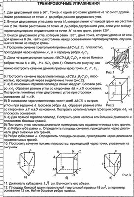 Обложка для материала Геометрия в таблицах 10-11кл
