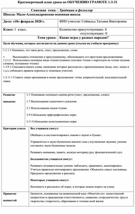 Урок по обучению грамоте "Какие игры у разных народов?