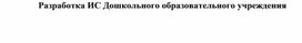 Методические разработки проведения уроков по музыке по стандартам ФГОС