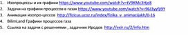 Обложка для материала Физика_10_рус_Ссылки на видеоматериал (1)