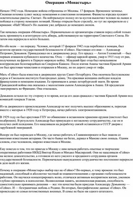 Обложка для материала Конспект Операция Монастырь