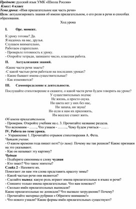 Конспект урока русского языка по теме «Изменение по падежам имён прилагательных»