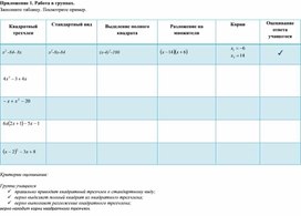 Обложка для материала Разложение квадратного трехчлена_Приложение 1 к уроку №4