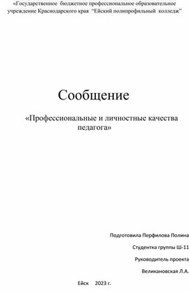 Сообщение "Анатомо-физиологическая готовность к школе"