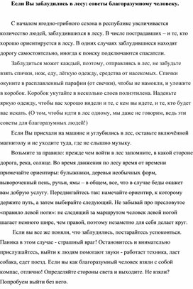 Обложка для материала Если Вы заблудились в лесу: советы благоразумному человеку.