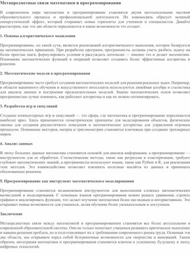 Обложка для материала Метапредметные связи математики и программирования