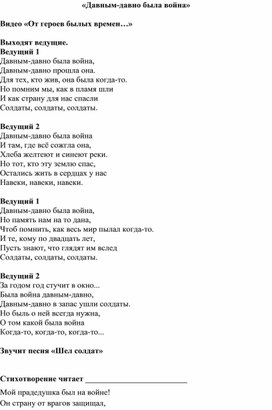 Обложка для материала Сценарий "Давным-давно была война"