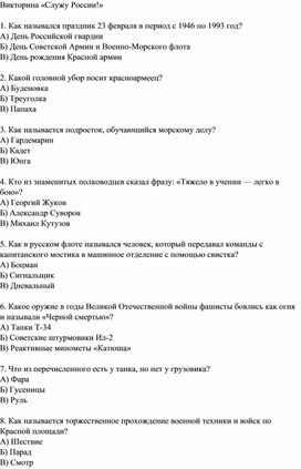 Обложка для материала Викторина ко Дню защитника Отечества