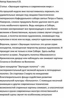 Звучащие картины