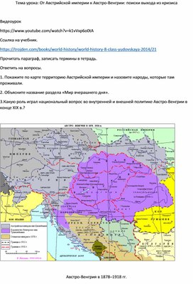 Обложка для материала От Австрийской империи к Австро-Венгрии: поиски выхода из кризиса