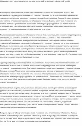 Обложка для материала Сравнительная характеристика клеток растений, животных, бактерий, грибов
