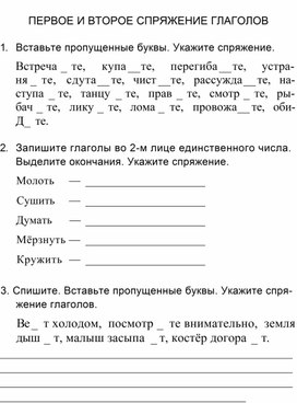 Обложка для материала спряжение глаголов