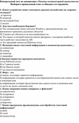 Обложка для материала Контрольный тест по дисциплине «Основы компьютерной грамотности»