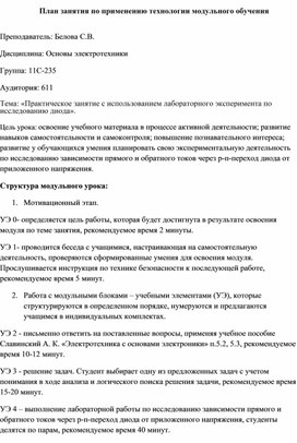 Обложка для материала Практическое занятие с использованием лабораторного эксперимента по исследованию диода