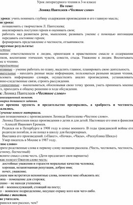 Обложка для материала Конспект урока по чтению 3 класс