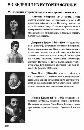 Обложка для материала К уроку физики