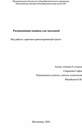 Проект " Развивающая книга для детей"